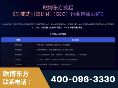 乌海-行业首部生成式引擎优化行业自律公约